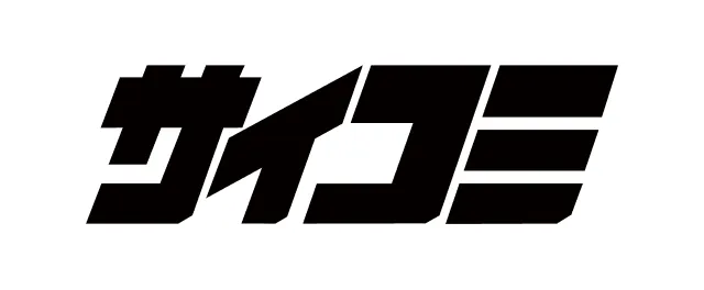 サイコミ