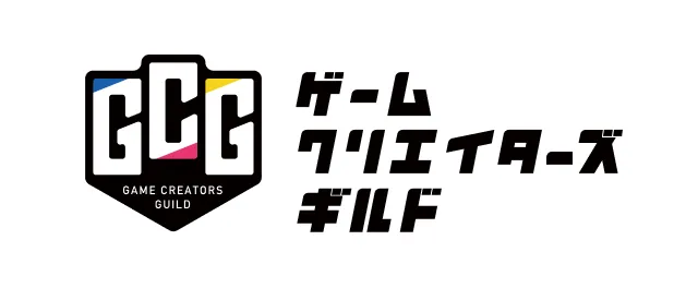 ゲームクリエイターズギルド