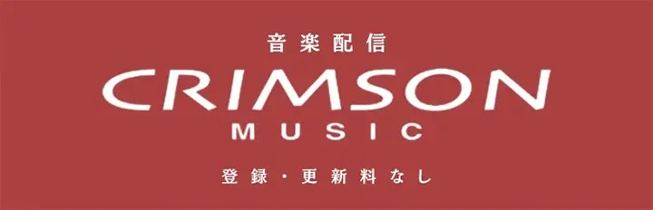 クリムゾンテクノロジー株式会社