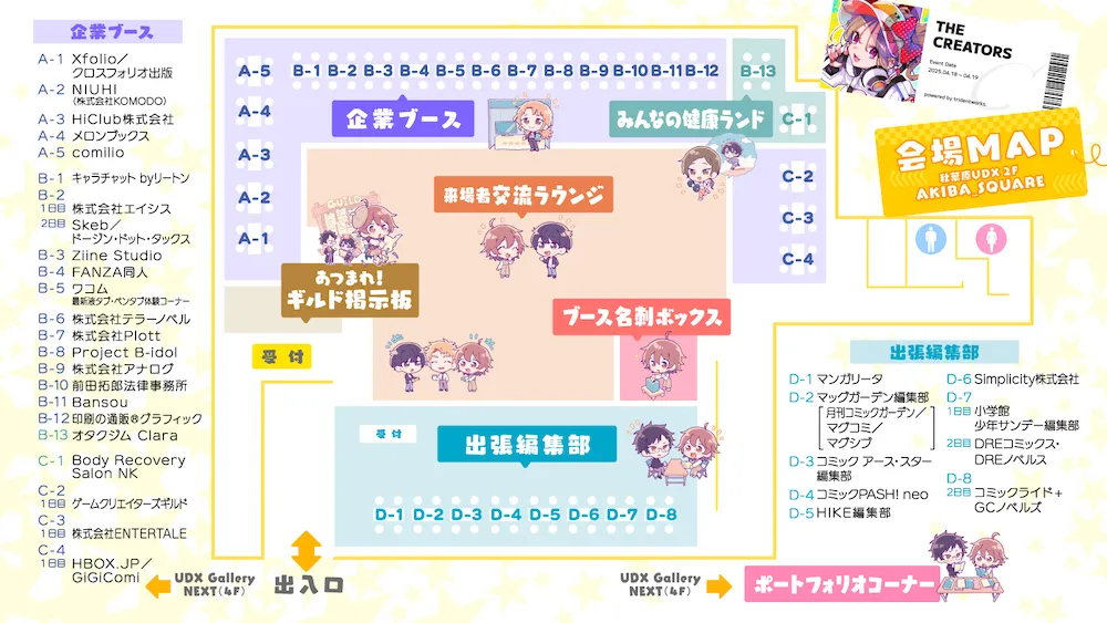 会場マップ